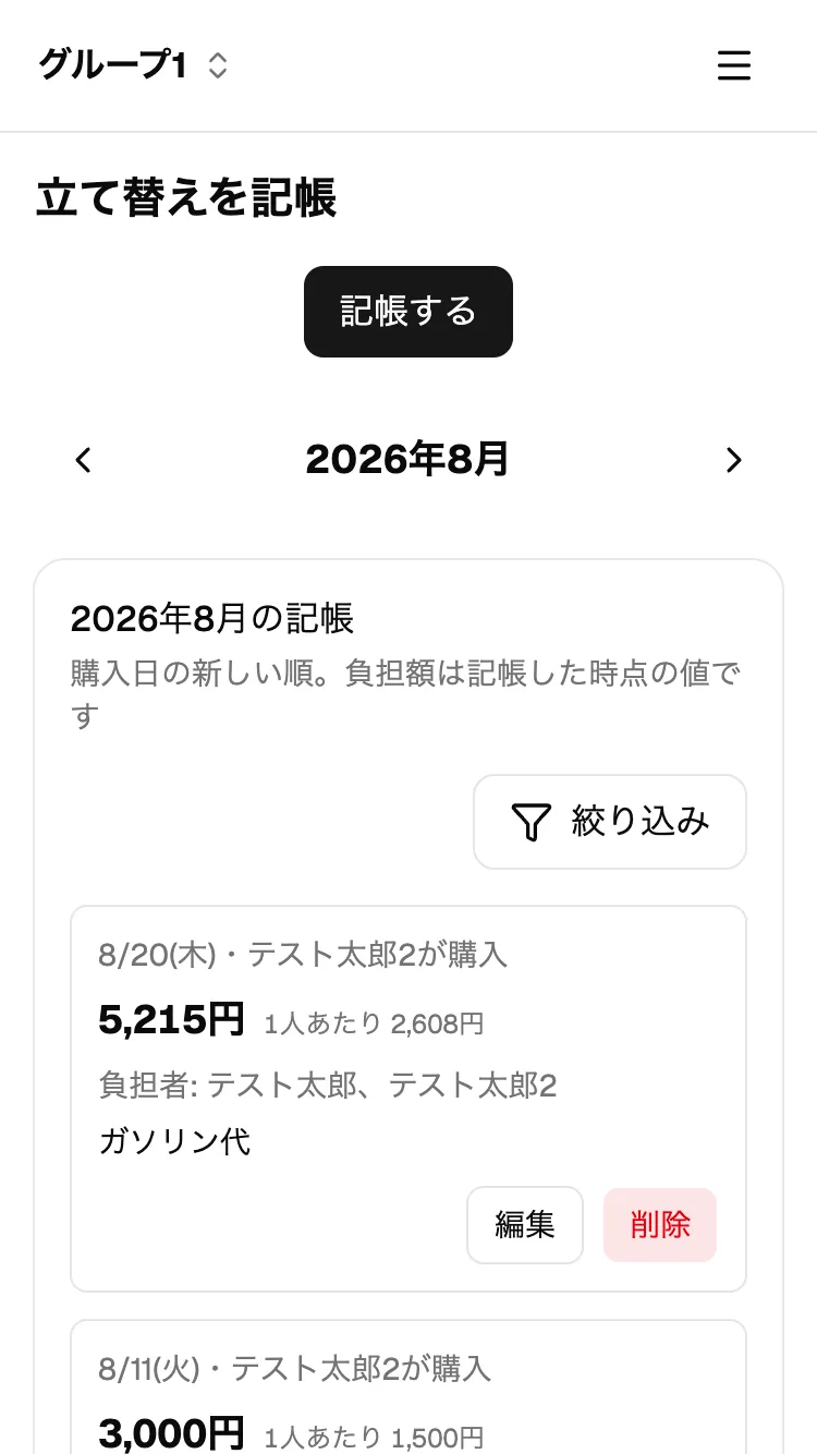 記帳画面（スマホ）。カード形式の一覧と「絞り込み」ボタン